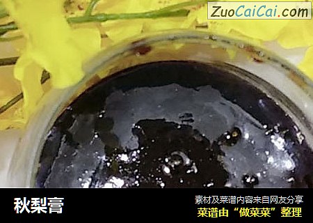 秋梨膏