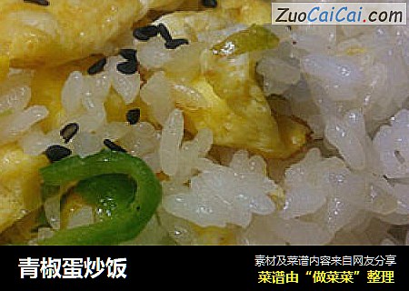 青椒蛋炒饭