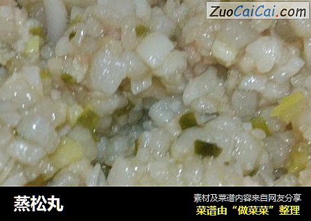 蒸松丸