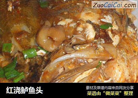 红浇鲈鱼头