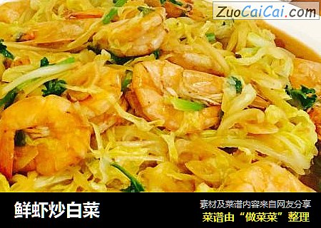 鲜虾炒白菜