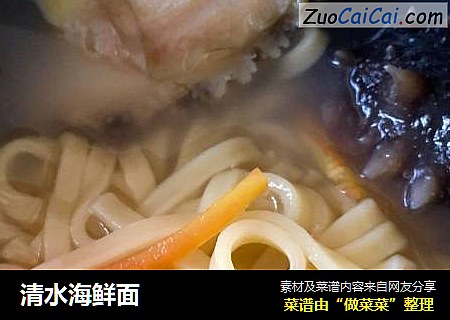 清水海鲜面
