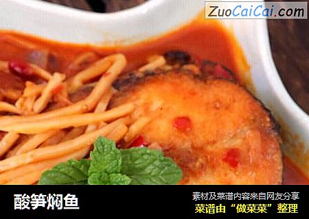 酸笋焖鱼