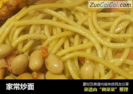 家常炒面