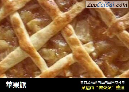 苹果派