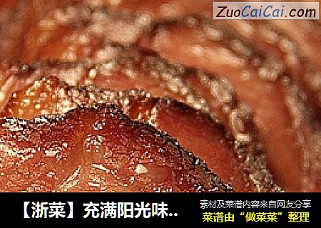 【浙菜】充满阳光味道的杭帮菜·酱肉飘香