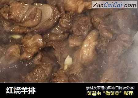 红烧羊排