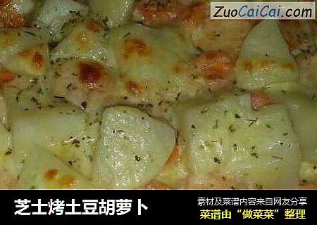 芝士烤土豆胡萝卜