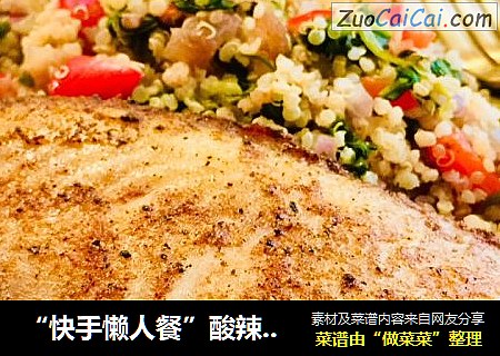 “快手懒人餐”酸辣烤鱼