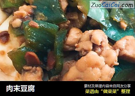 肉末豆腐