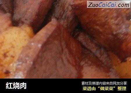 红烧肉