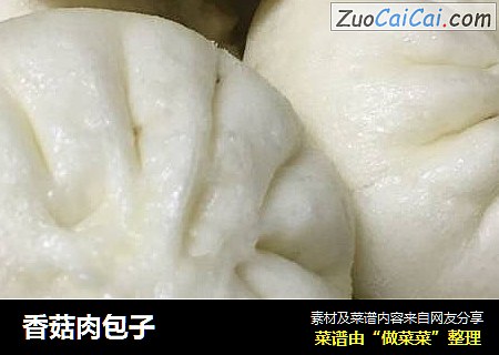 香菇肉包子