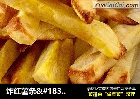 炸红薯条·······空气炸锅