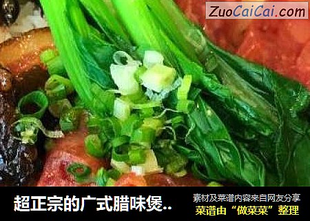 超正宗的广式腊味煲仔饭