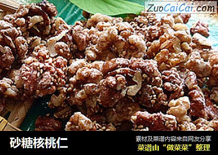 砂糖核桃仁