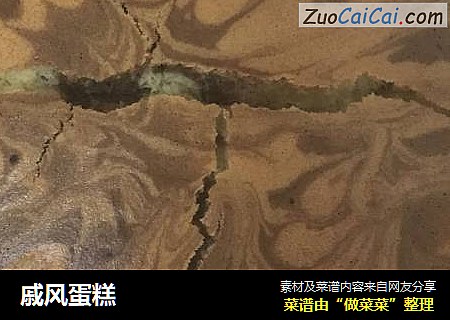 戚风蛋糕