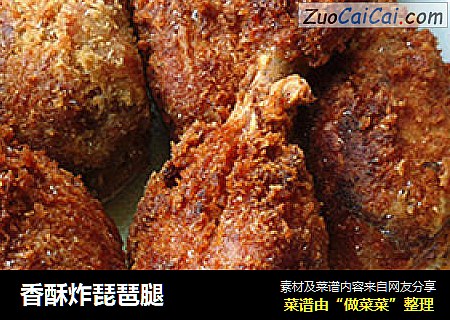 香酥炸琵琶腿