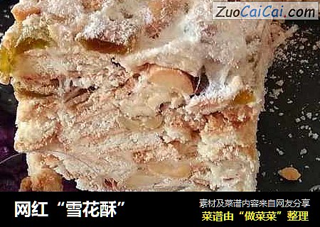 网红“雪花酥”