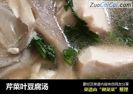 芹菜叶豆腐汤