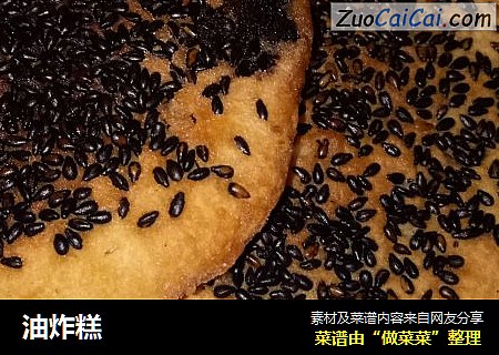 油炸糕