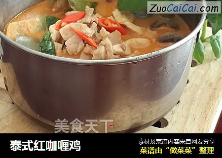 泰式红咖喱鸡