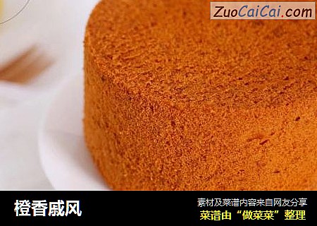 橙香戚风