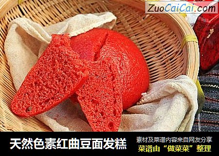 天然色素红曲豆面发糕