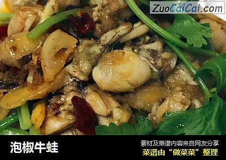 泡椒牛蛙