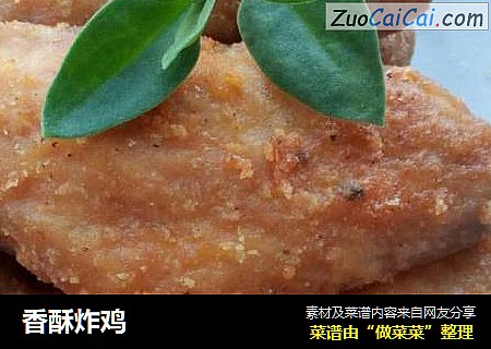 香酥炸鸡