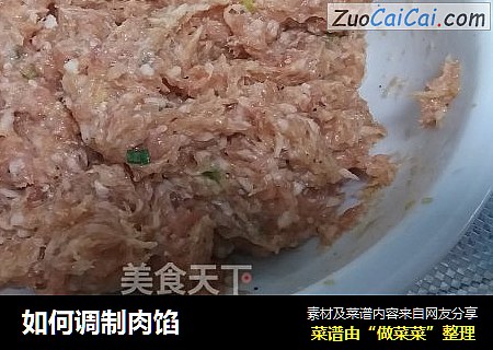 如何调制肉馅