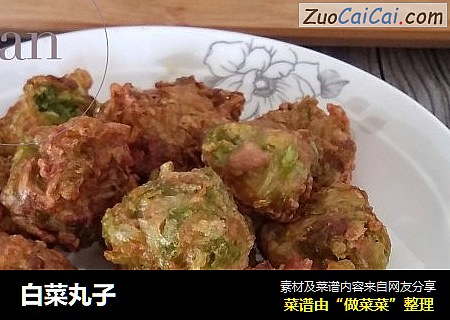 白菜丸子