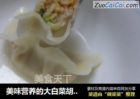 美味营养的大白菜胡萝卜饺子