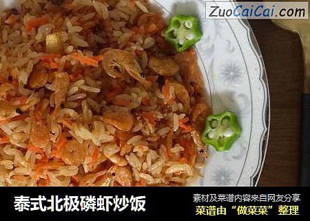 泰式北极磷虾炒饭