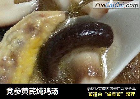 党参黄芪炖鸡汤