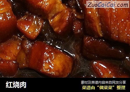 红烧肉