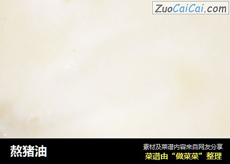 熬猪油