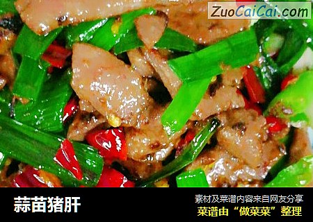 蒜苗猪肝