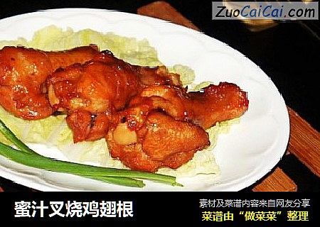 蜜汁叉烧鸡翅根