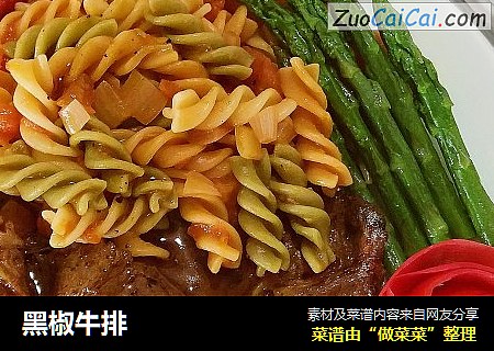 黑椒牛排