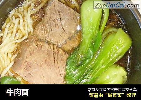 牛肉面