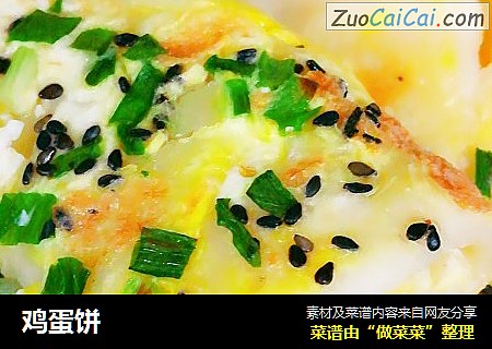鸡蛋饼