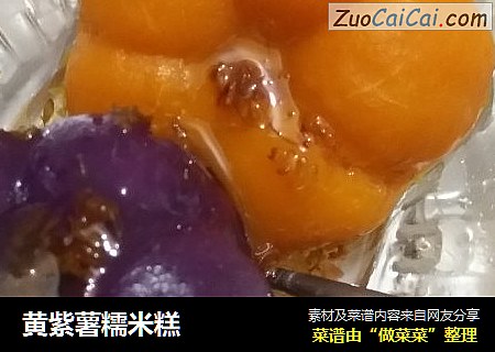 黄紫薯糯米糕