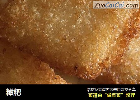 糍粑