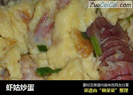 虾姑炒蛋