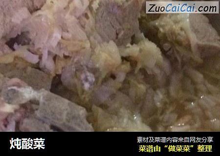 炖酸菜
