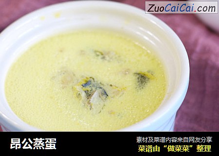 昂公蒸蛋