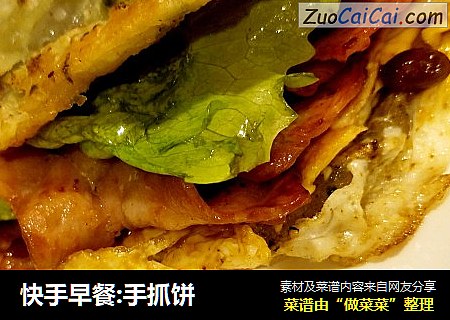 快手早餐:手抓饼