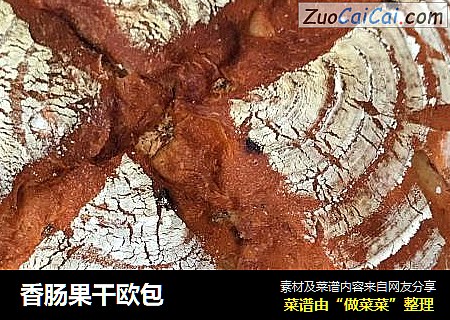 香肠果干欧包