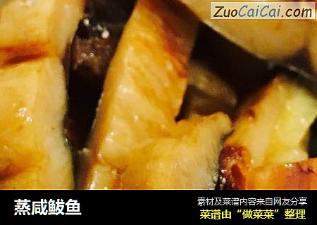 蒸咸鲅鱼