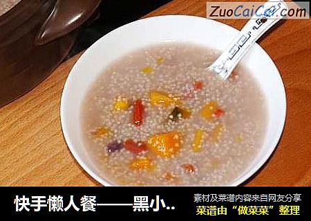 快手懒人餐——黑小米紫薯南瓜粥